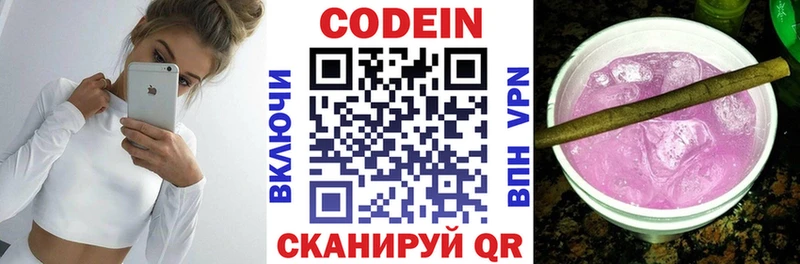 Кодеиновый сироп Lean напиток Lean (лин)  Купить где  Заринск 
